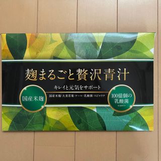 贅沢青汁(青汁/ケール加工食品)