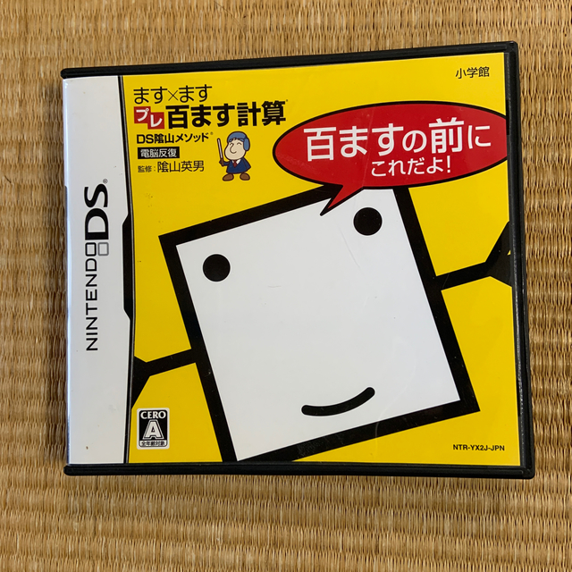 小学館(ショウガクカン)の百マス計算 エンタメ/ホビーのゲームソフト/ゲーム機本体(携帯用ゲームソフト)の商品写真