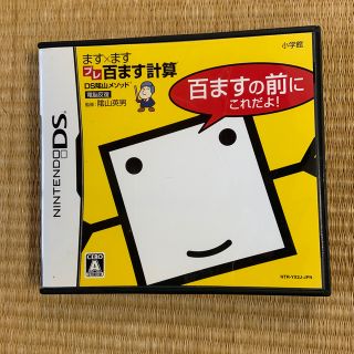 ショウガクカン(小学館)の百マス計算(携帯用ゲームソフト)