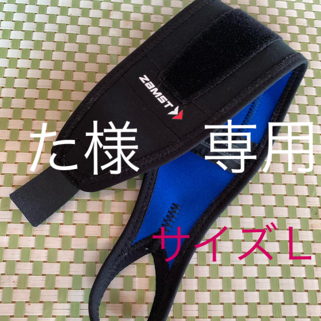 ZAMST(ザムスト)のZAMSTサポーター　手首 スポーツ/アウトドアのトレーニング/エクササイズ(トレーニング用品)の商品写真