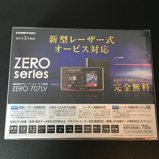 ハヤブサ様専用】コムテック GPSレーダー探知機 ZERO707LV 新規購入