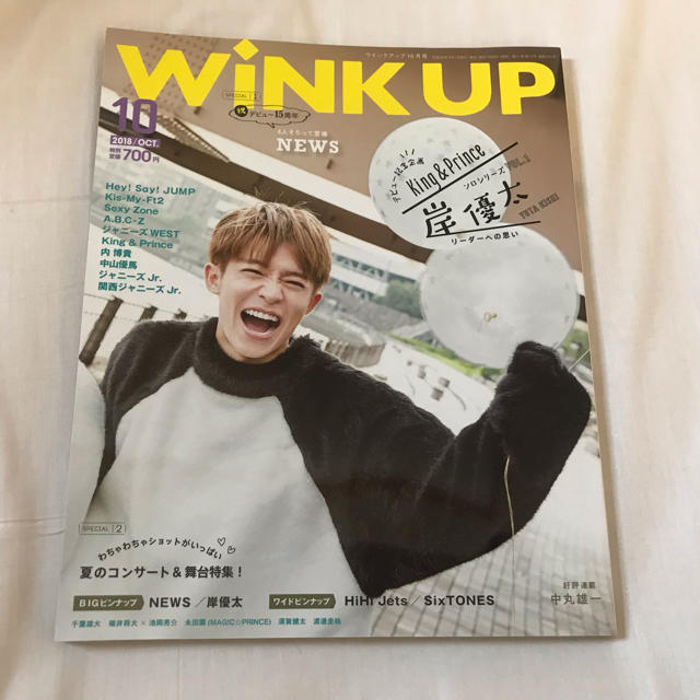 ワニブックス(ワニブックス)の岸優太 WiNK UP 2018年10月号 エンタメ/ホビーのタレントグッズ(アイドルグッズ)の商品写真