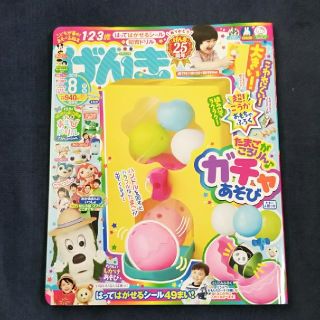 コウダンシャ(講談社)の「げんき 2019年 8月号」講談社（付録なし） (絵本/児童書)