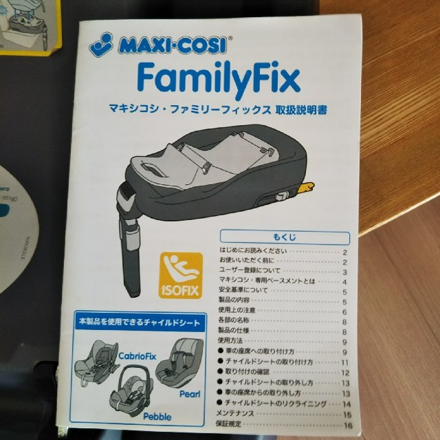 Maxi-Cosi(マキシコシ)のファミリーフィックス マキシコシベース キッズ/ベビー/マタニティの外出/移動用品(自動車用チャイルドシート本体)の商品写真