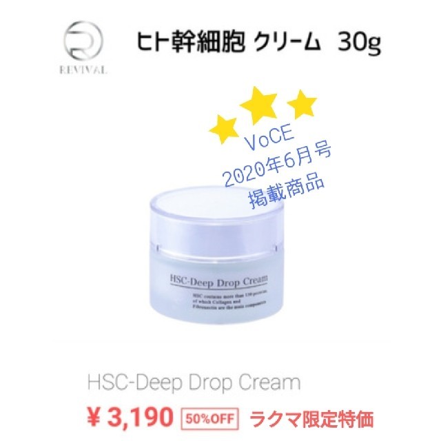 ヒト幹細胞培養液 クリーム 30g アンチエイジング  コスメ/美容のスキンケア/基礎化粧品(フェイスクリーム)の商品写真