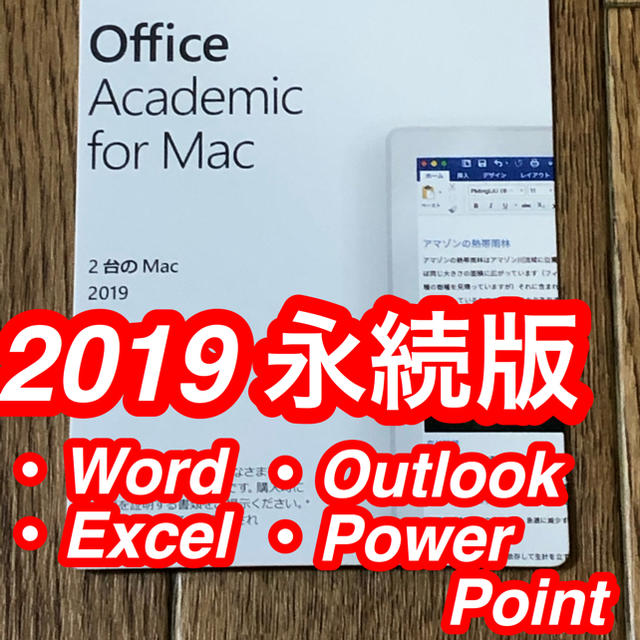 powerpointOffice Academic 2019 For Mac(最新 永続版)