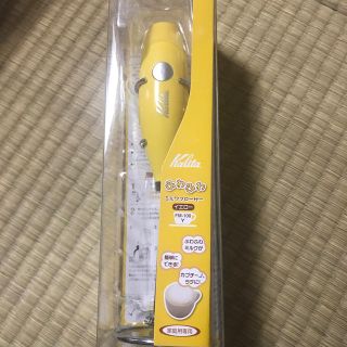 カリタ(CARITA)のカラオケ様　カリタ　ミルクフローサー(泡立て器)新品(コーヒーメーカー)