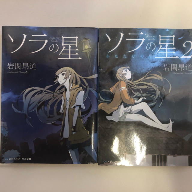 アスキー メディアワークス ソラの星 2巻セットの通販 By 韓国スキピ S Shop アスキーメディアワークスならラクマ アスキー メディアワークス ソラの星 2巻セットの通販 By 韓国スキピ S Shop アスキーメディアワークスならラクマ