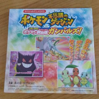 ポケモン(ポケモン)のポケモン　不思議のダンジョン(アニメ)