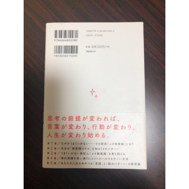 なぜかうまくいく人のすごい無意識 エンタメ/ホビーの本(ビジネス/経済)の商品写真