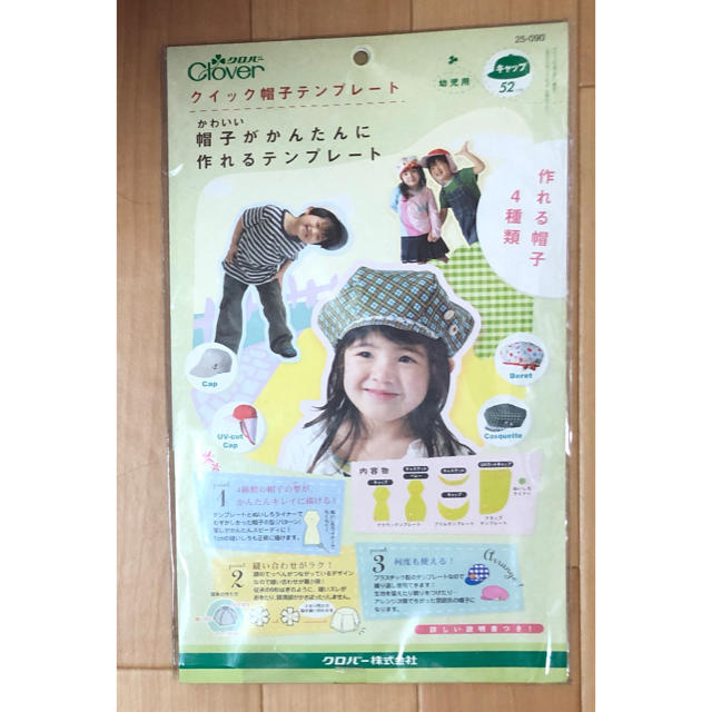 クィック 帽子テンプレート 52cm 幼児用　未使用 その他のその他(オーダーメイド)の商品写真