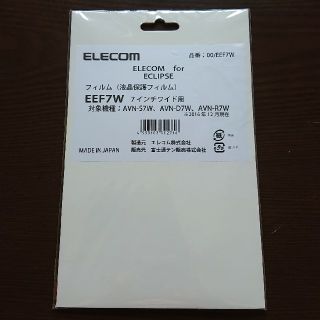 エレコム(ELECOM)の【新品未開封】ELECOM カーナビ液晶保護フィルム EEF7W(カーナビ/カーテレビ)