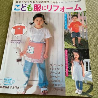 着なくなったおとなの服や小物をこども服にリフォ－ム(趣味/スポーツ/実用)