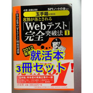 ヨウセンシャ(洋泉社)の就活　対策本3冊(語学/参考書)