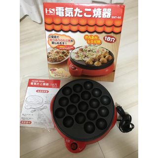 ホームスワン(Home Swan)の【最終値下げ】電気たこ焼き器(たこ焼き機)