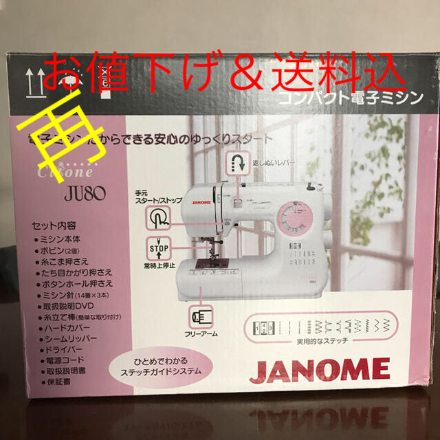 ハンドメイド その他【値下げ・送料込】新品ジャノメ　コンパクト電子ミシンClione JU80