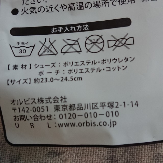 ORBIS(オルビス)の【送料無料】ルームシューズ 23-24 インテリア/住まい/日用品のインテリア小物(スリッパ/ルームシューズ)の商品写真