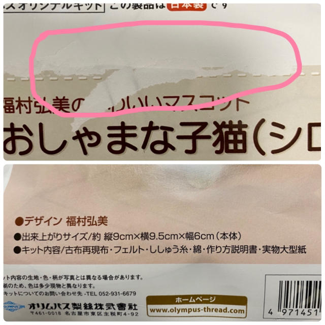 OLYMPUS(オリンパス)のおしゃまな子猫(シロ) ぬいぐるみ キット ハンドメイドの素材/材料(生地/糸)の商品写真