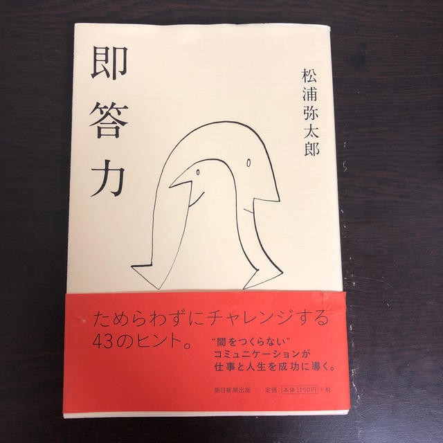 朝日新聞出版(アサヒシンブンシュッパン)の即答力 エンタメ/ホビーの本(文学/小説)の商品写真