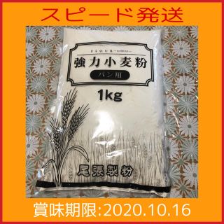 尾張製粉　強力小麦粉　強力粉　1kg 一等粉(パン)