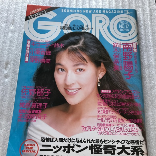 小学館(ショウガクカン)の1989年8月２４日号　鈴木保奈美さん エンタメ/ホビーの雑誌(音楽/芸能)の商品写真