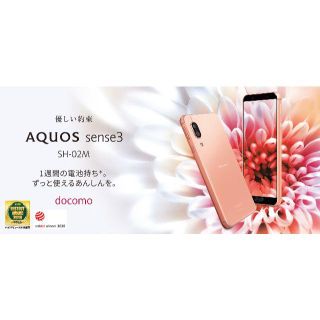 アクオス(AQUOS)の【新品・未使用】SIMロック解除済　AQUOSsense3 SH_02M　黒(スマートフォン本体)