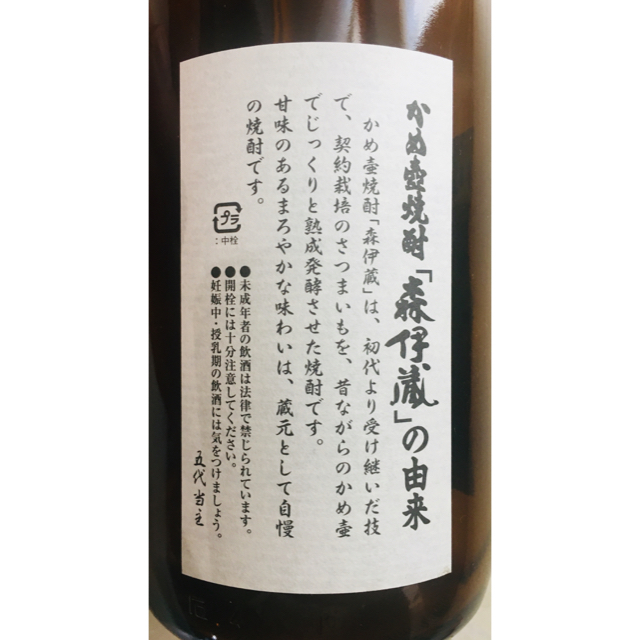 プレミアム芋焼酎森伊蔵　1.8リットル　空びん 食品/飲料/酒の酒(焼酎)の商品写真