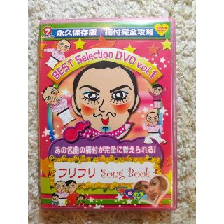 マエケン　フリフリsong book 振り付けDVD(趣味/実用)