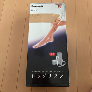 パナソニック(Panasonic)の未使用品　Panasonic レッグリフレ　EW-NA33 シルバーホワイト(マッサージ機)