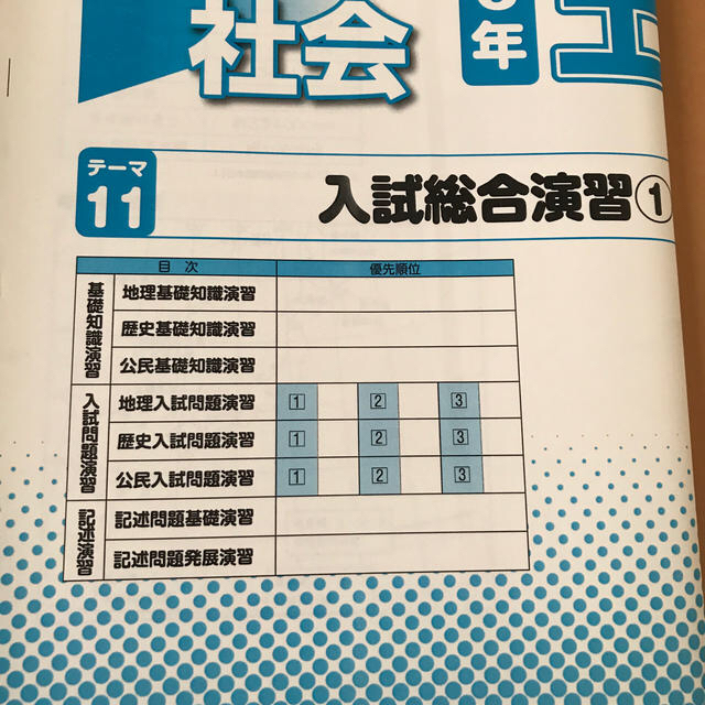 中学受験グノーブル　テキスト　6年社会　土曜特訓 エンタメ/ホビーの本(語学/参考書)の商品写真