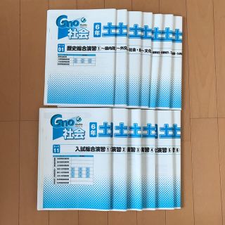 中学受験グノーブル　テキスト　6年社会　土曜特訓(語学/参考書)