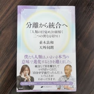 分離から統合へ 「人類の目覚め」を紐解く二つの異なる切り口(人文/社会)