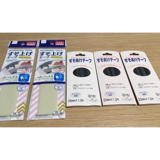 すそ上げテープ5本セット(各種パーツ)