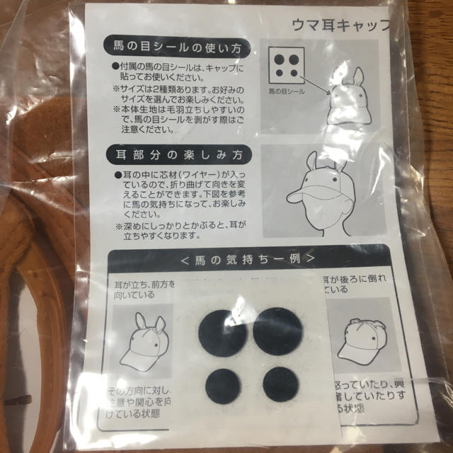 【非売品】うま耳キャップ　 エンタメ/ホビーのコレクション(ノベルティグッズ)の商品写真