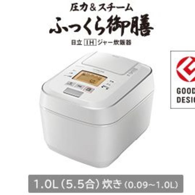 「新品開封未日立の炊飯器　ふっくら御膳 RZ-V100CM W