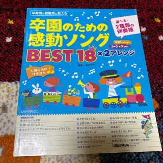 卒園のための感動ソング(童謡/子どもの歌)