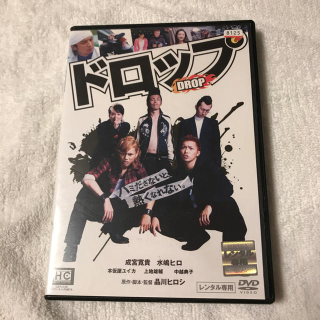 ドロップ DROP DVD エンタメ/ホビーのDVD/ブルーレイ(日本映画)の商品写真