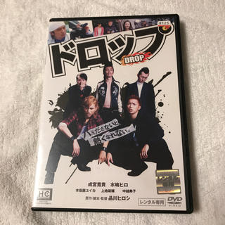 ドロップ DROP DVD(日本映画)