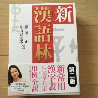 新漢語林(語学/参考書)