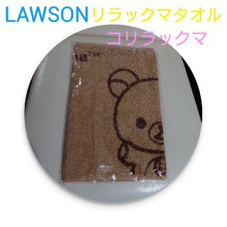 サンエックス(サンエックス)のLAWSON リラックマタオル(タオル/バス用品)