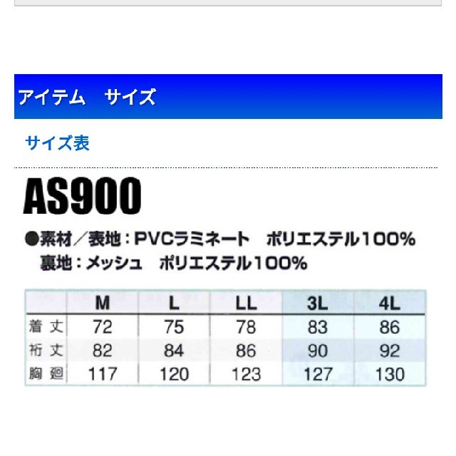 makku レインウエア　AS900　Lサイズ メンズのファッション小物(レインコート)の商品写真