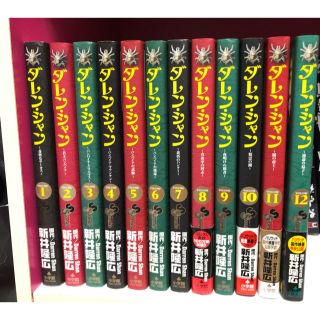 ショウガクカン(小学館)のダレン・シャン  1〜12 全巻セット(少年漫画)