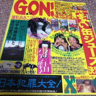 ミリオン出版 GON！