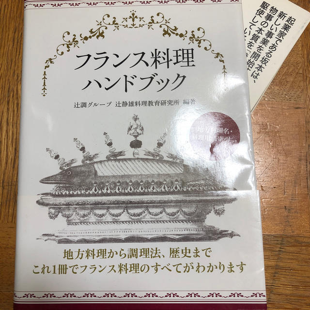 フランス料理ハンドブック エンタメ/ホビーの本(料理/グルメ)の商品写真