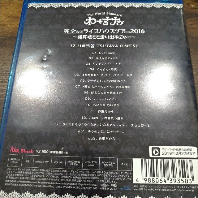 わーすた ライブBlu-ray 完全なるライブハウスツアー2016 エンタメ/ホビーのDVD/ブルーレイ(ミュージック)の商品写真