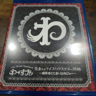 わーすた ライブBlu-ray 完全なるライブハウスツアー2016(ミュージック)