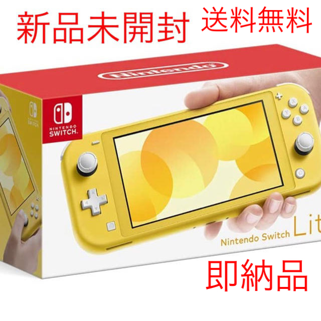 Nintendo Switch lite イエロー　新品未開封