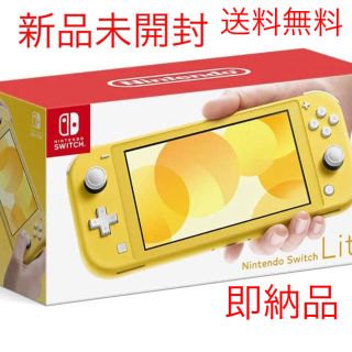 ニンテンドースイッチ(Nintendo Switch)のnintendo switch lite イエロー　新品未開封品(携帯用ゲーム機本体)