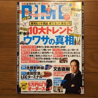 DIME (ダイム) 2015年 05月号(その他)
