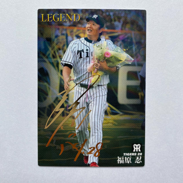 阪神タイガース - プロ野球チップス 福原忍投手 金箔サイン入り 阪神タイガース - プロ野球チップス 福原忍投手 金箔サイン入り